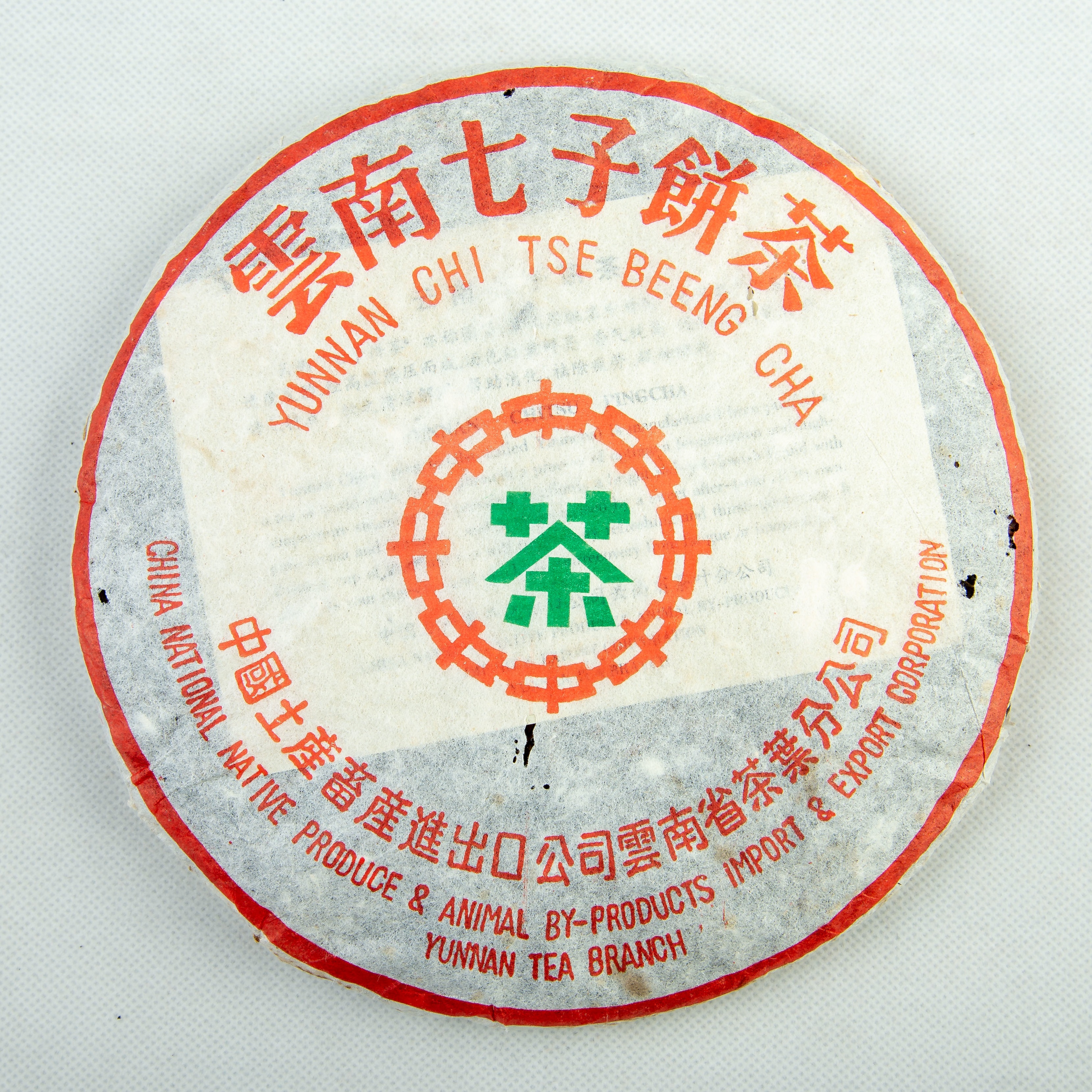 2001年勐海绿印7542（0102）6泡装48克【用于展示，勿拍】