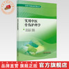 实用中医骨伤护理学 杨毅华 桂辉琼 主编 实用中医临床护理丛书 中国中医药出版社 商品缩略图0