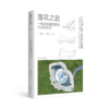 莲花之居——一栋改变建筑营造方式的住宅   南京师范大学出版社   正版书籍 商品缩略图0