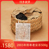 孙义顺丨2003年陈年老安茶500g-TEA 商品缩略图0