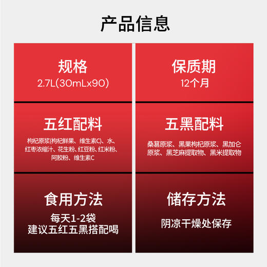 默小吉1.2L（60袋）、2.7L（90袋）量贩装五红五黑原浆饮组合早红晚黑，精选五红红枸杞、红枣、红豆、山东阿胶、红米、花生 精选五黑黑枸杞、黑加仑、桑葚、黑米、黑芝麻 商品图7