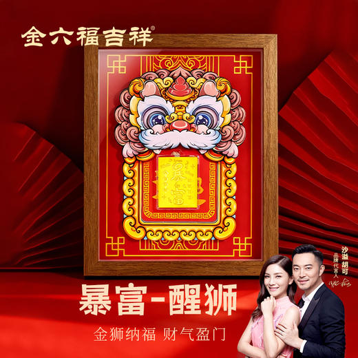 金六福吉祥醒狮摆台★ 商品图4