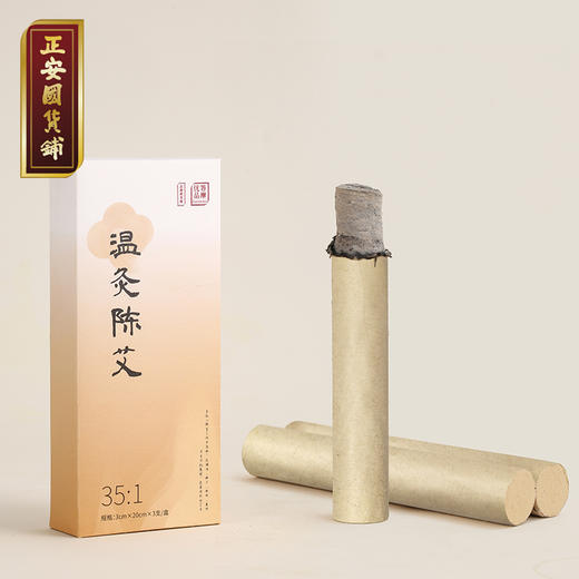 正安 甄选黄金艾绒精制的的温灸陈艾（35:1） 艾灸温阳常备 给身体补补正气 3cm*20cm*3支/盒（升级版艾条） 商品图0