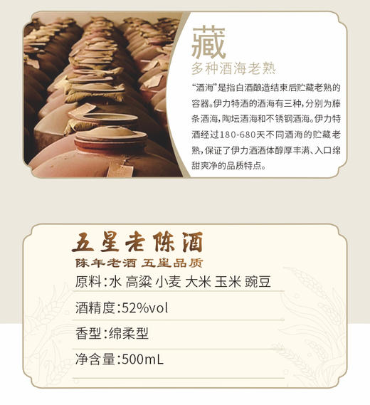 【久】52°伊力老陈酒（五星）500ml/瓶 商品图2