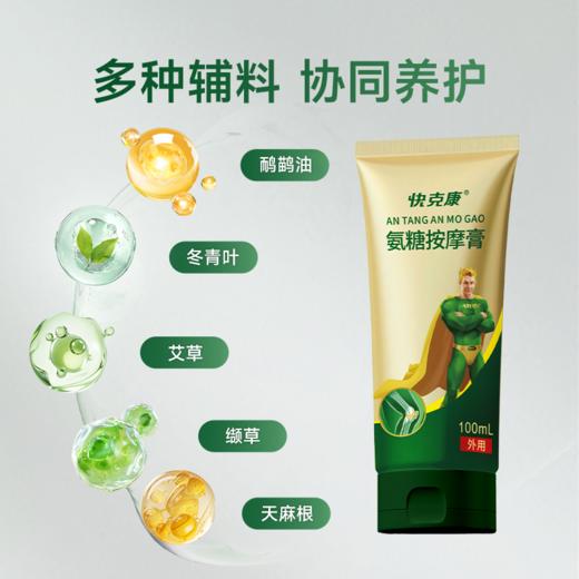 快克康氨糖涂抹膏 商品图1