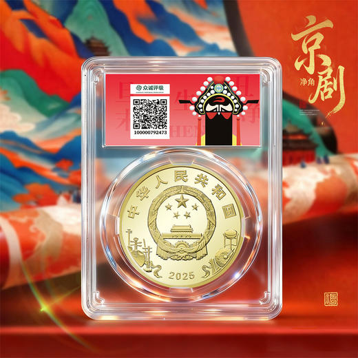 新发行！京剧净角包公币！还有首日封装版！ 商品图14