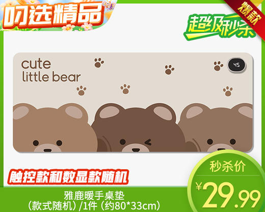 雅鹿暖手桌垫（款式随机）/1件（约80*33cm）补单专用 商品图0