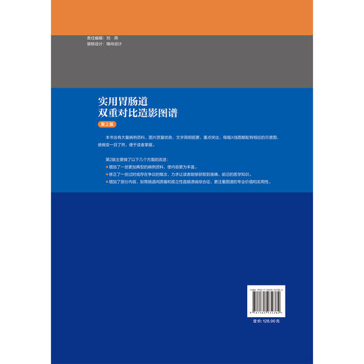 实用胃肠道 双重对比造影图谱 第2二版 王爱英 系统介绍胃肠双重造影诊断的图谱类书籍 含有大量病例资料等 北京大学医学出版社 商品图2