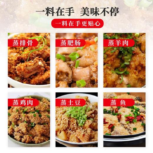 蜀渝天香五香蒸肉粉100g 商品图1