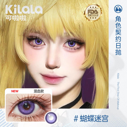 【随心戴-免费试用4】kilala可啦啦角色契约系列日抛美瞳2片装 商品图0