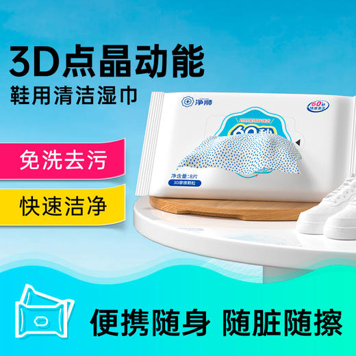 净狮 小白鞋清洁湿巾8片/包 商品图0
