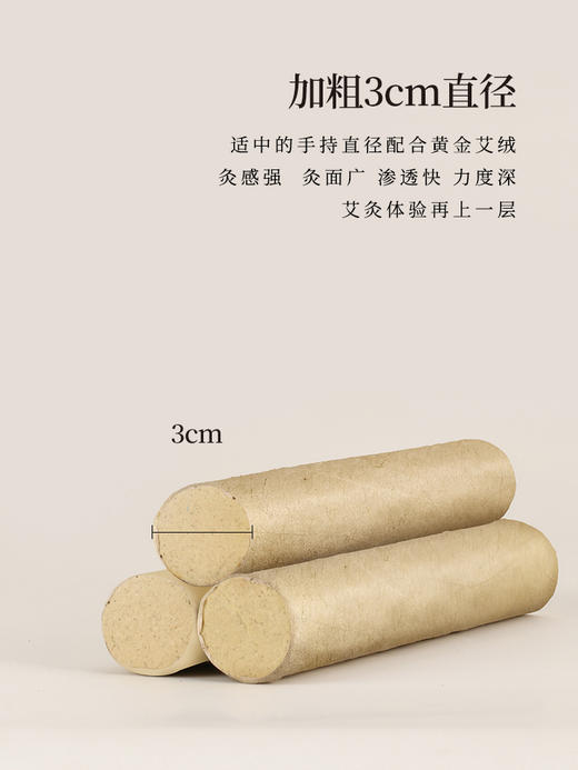 正安 甄选黄金艾绒精制的的温灸陈艾条（35:1）  3cm*20cm*3支/盒（升级版） 商品图7