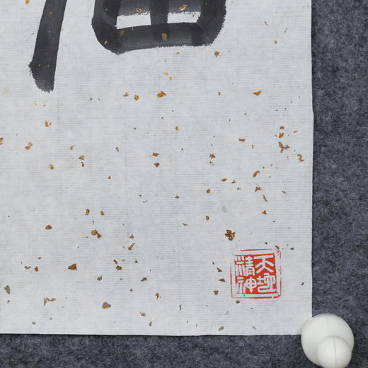 李平《奋进》33x33CM 手写纸本宣纸书法作品 商品图4