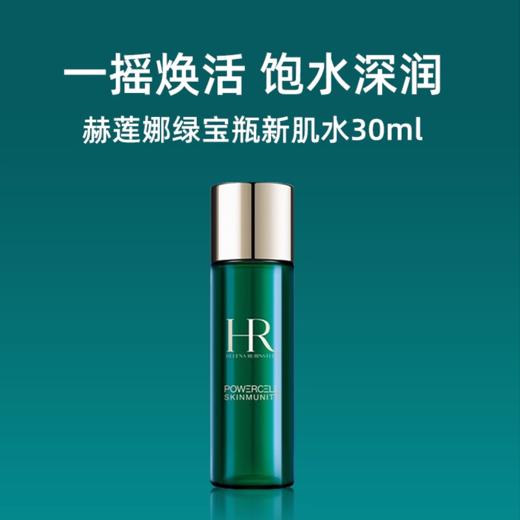 【限定福利】HR/赫莲娜绿宝瓶100ml+赫莲娜新肌水30ml*5 ，加赠精美礼盒礼袋 商品图4