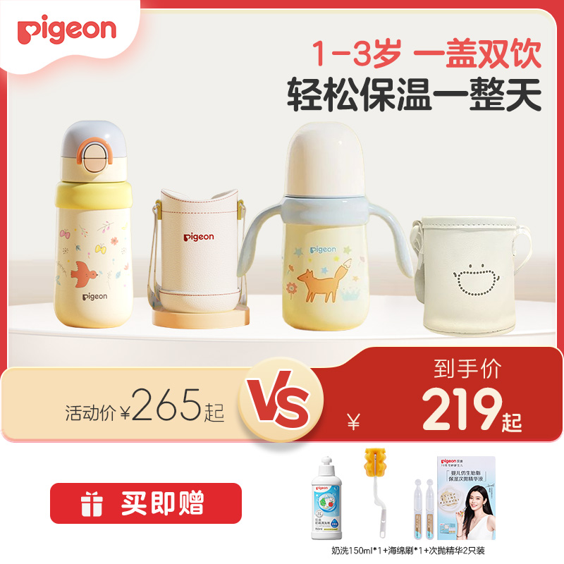 【官方自营】PIGEON/贝亲新品上新！自然学饮 小月龄儿童双饮保温杯6月+/12月+/18月+