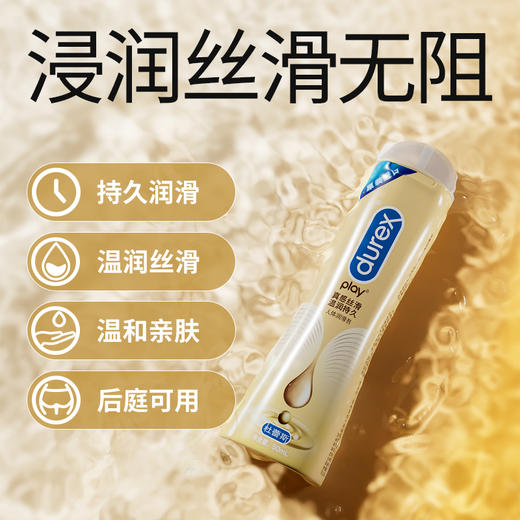 杜蕾斯真感丝滑人体润滑剂50ml 商品图0
