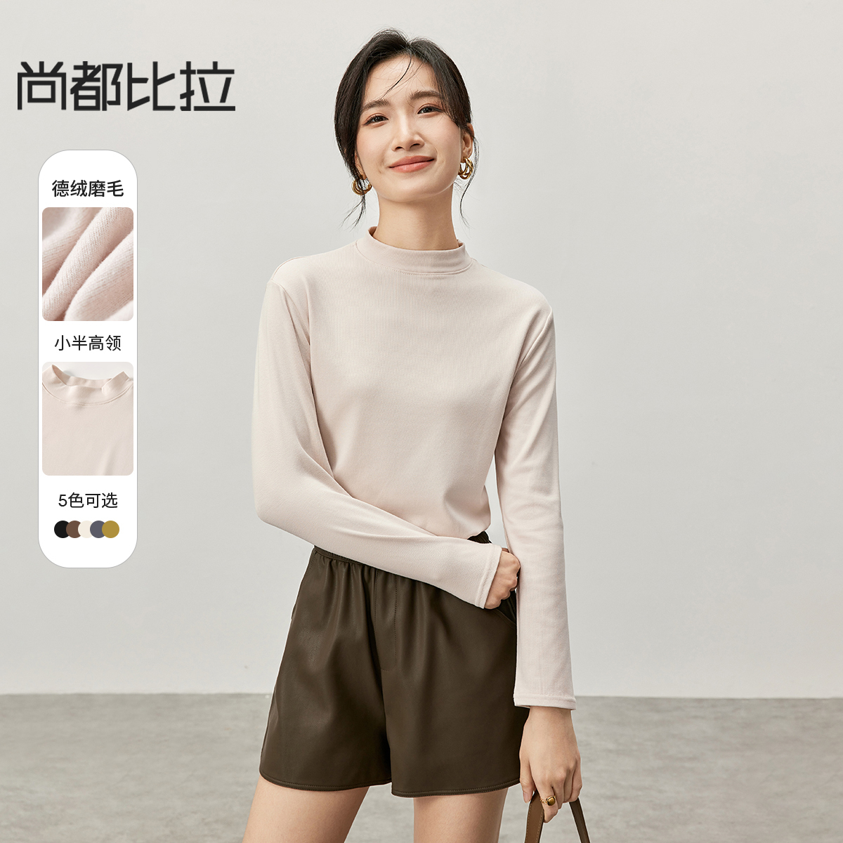 【内购】简约休闲净色打底衫落肩立领德绒保暖针织弹力上衣-W44S57121