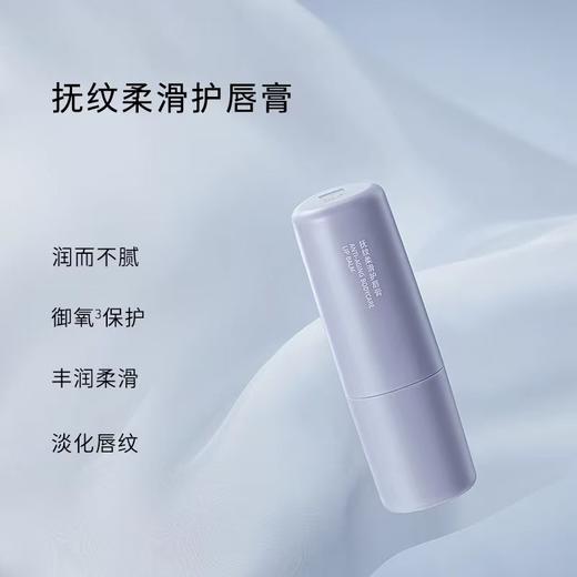至本抚纹柔滑护唇膏 5%高浓VCIP丰润长效保湿淡化唇纹打底润唇膏 商品图2