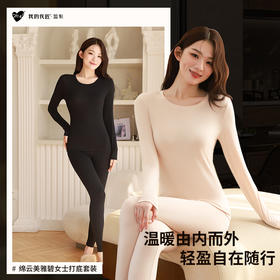 我的花匠监制 me！ 绵云美雅碧女士打底衫保暖套装