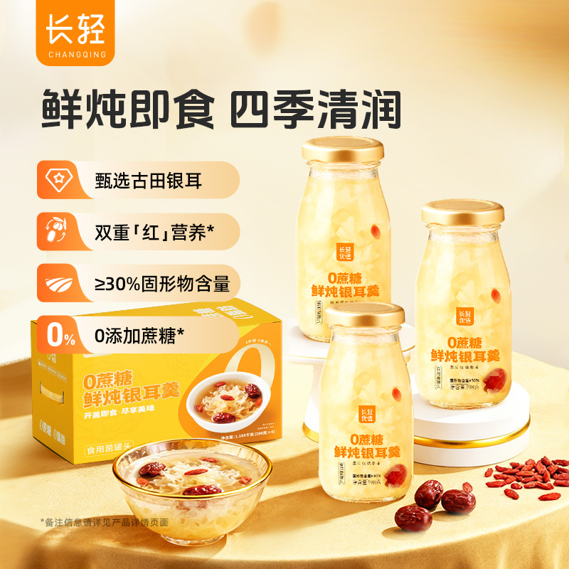 【1214早市直播】【软糯鲜润】长轻优选 0蔗糖鲜炖银耳羹 198g*6瓶/箱 满满胶质爽滑Q弹