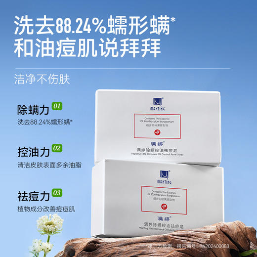 5块划算 控油祛痘皂108g， 祛痘+止痒+嫩白+男士108g——加入会员下单享8折，满69元送满婷清满保湿洁面乳，满119元送祛痘控油沐浴乳 商品图3