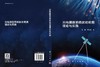 光电跟踪系统扰动观测理论与实践 商品缩略图3