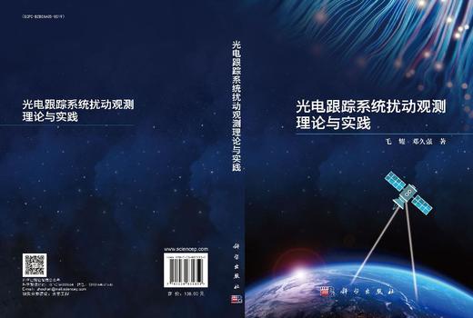 光电跟踪系统扰动观测理论与实践 商品图3