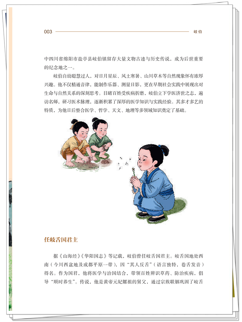 5132-9766-0 名医故里学名医·四川卷 正文CTP-25.10.31_9_副本.jpg