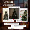 【北欧风圣诞树】圣诞节仿真发光装扮装饰品 大型diy大摆件圣诞树套餐 商品缩略图2