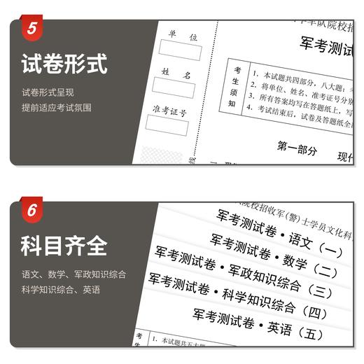 【考军士/警士】2026版崔爱功《5套测试3年军考（2012-2024年真题）》解放军和武警（士官版） 商品图5