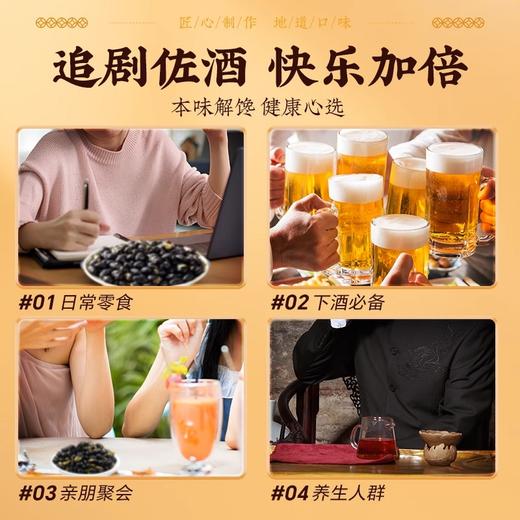 上水井老醋黑豆425g起独立小包装零食追剧下酒 商品图3