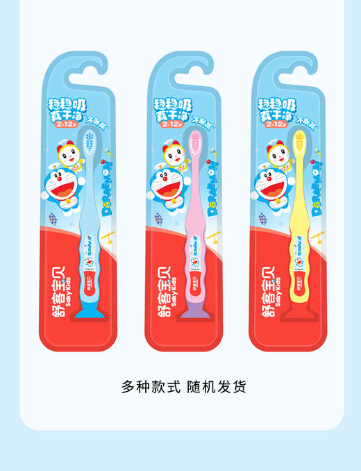 【会员专享价】 舒客宝贝儿童成长牙刷 2-12岁可用 细软毛小刷头 趣味吸盘 防滑刷柄(哆啦A梦款包装随机发) 商品图9