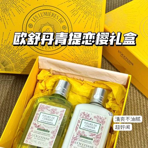 预售 送人超合适 欧舒丹礼盒 商品图0