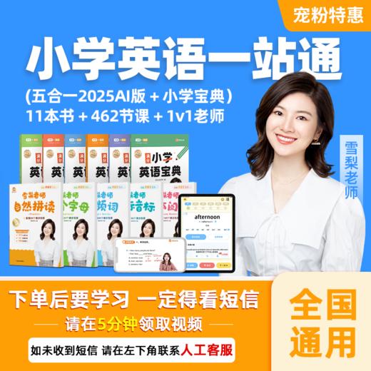 雪梨老师 英语一站通（五合一+小学宝典）+1年单词王APP 商品图0