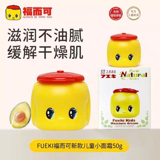 4楼Eubelle欧蓓 FUEKI福而可新款儿童面霜50g 宝宝润肤乳 吊牌价：88元 活动价：68元 商品图0