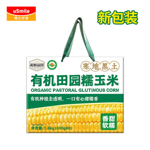 {积分兑换}和粮溢田 有机小园玉米（糯9） 200g*8只 商品图2