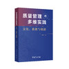 质量管理的多维实践：文化、系统与创新 商品缩略图0