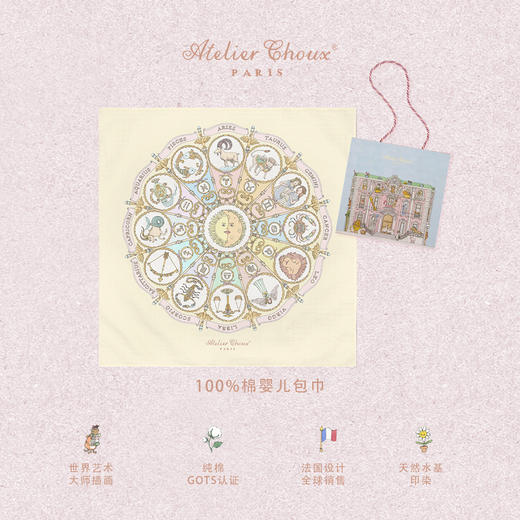 法国Atelier Choux婴儿纱布包巾100*100-十二星座 包巾盖毯轻奢风纱巾 商品图4