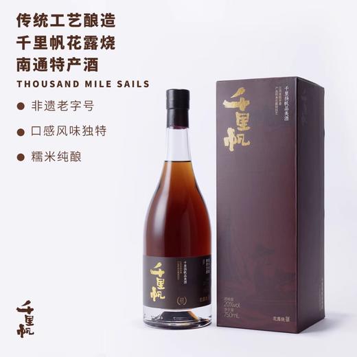 20度千里帆花露烧 750ml 商品图1