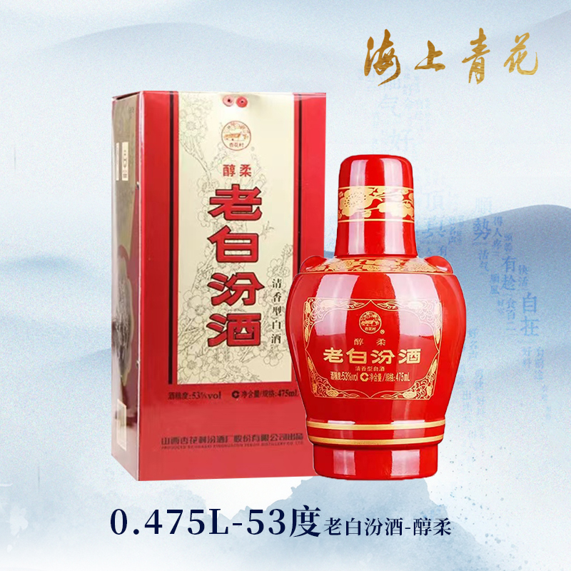 【海上青花·体验中心】-老白汾酒·醇柔（53度）