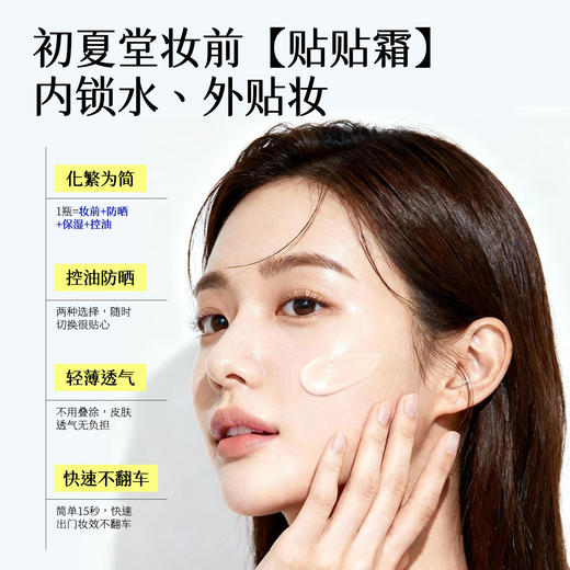 【妆前打底】美白防晒妆前霜SPF50+PA+++30g  /  焕亮保湿妆前霜30g 商品图1