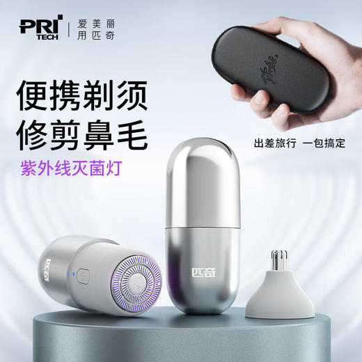 匹奇多功能迷你胶囊剃须刀鼻毛修剪剃须二合一剃须刀便携送礼 商品图0