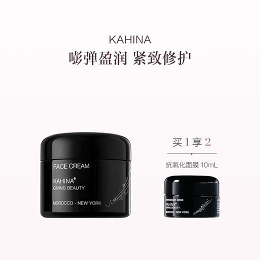 保税直发 KAHINA 紧致焕采面霜 50mL 商品图1