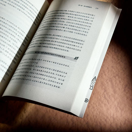 幼儿园园长执行力研究 孙岩 学前教育理念融合日常教学活动 提升幼儿园园长执行力 商品图12