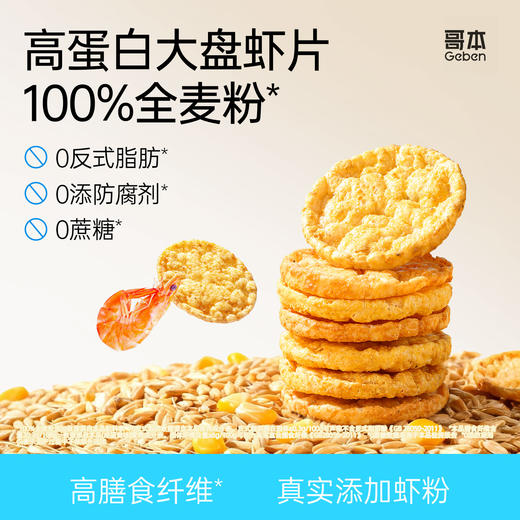 【69选15】【1袋】高蛋白大盘虾片（为优化体验，7月31日起升级为当前规格 商品图1