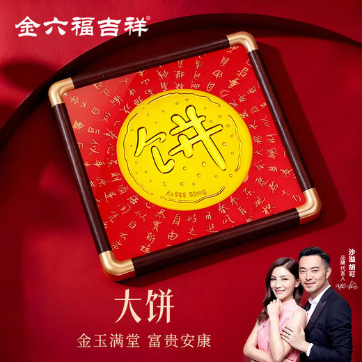 金六福吉祥大饼摆件★ 商品图3