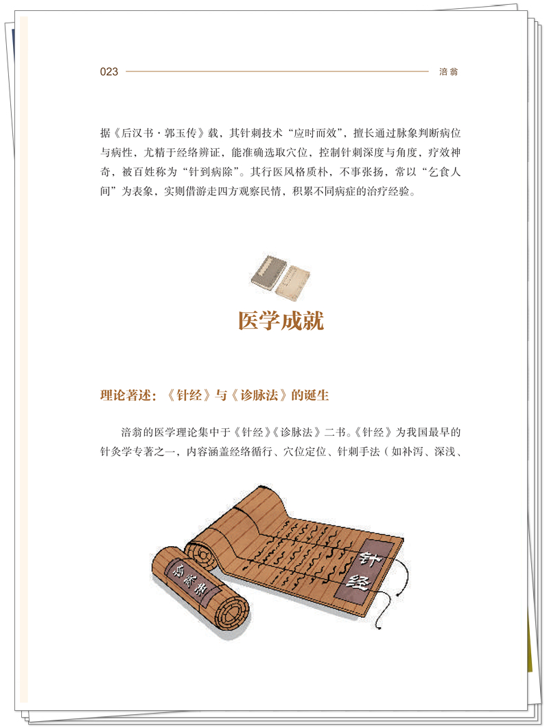 5132-9766-0 名医故里学名医·四川卷 正文CTP-25.10.31_29_副本.jpg