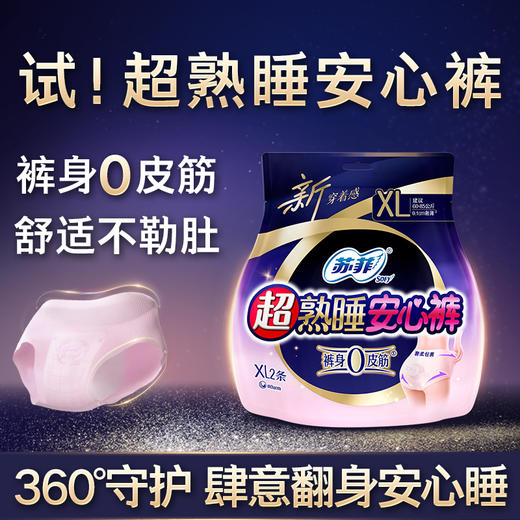 苏菲_超熟睡_安心裤XL_2P 商品图1