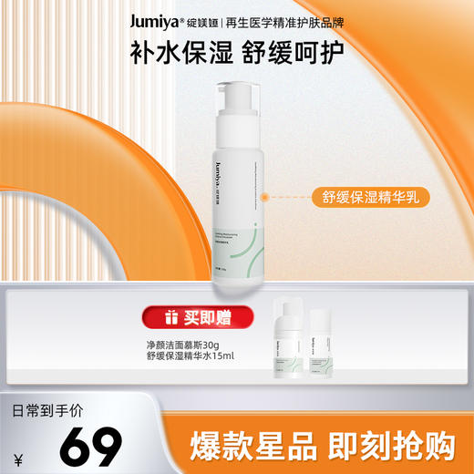 绽媄娅舒缓保湿精华乳 120g 商品图0