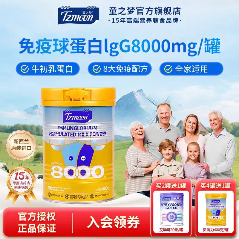 升级4.0版：新西兰原装进口 童之梦免疫球蛋白 400克罐装
